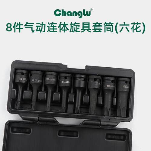 8件套1/2T型气一体批头套筒611具旋连体套筒动风动汽修工具