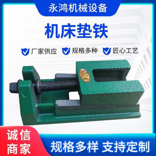 机床脚垫铁防可震减震垫脚调整垫块铸灰铁调铁垫铁上海机床垫螺栓