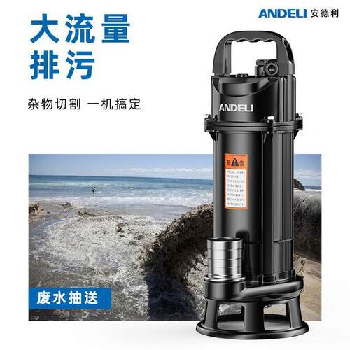 安德利切割泵污浆水抽粪泵农用泥潜水泵家用化粪/220v抽池水泵水泵