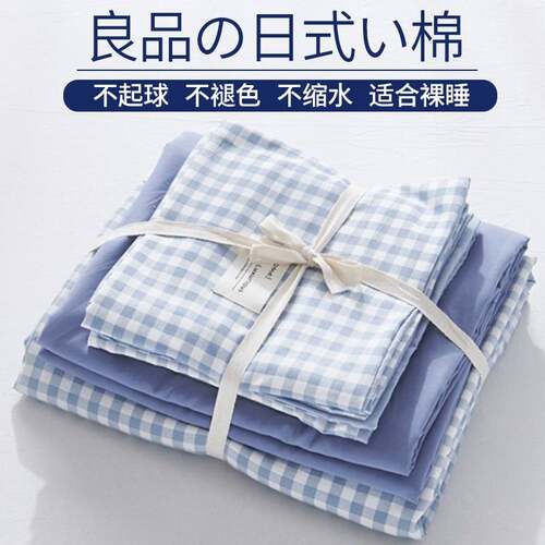四件套被罩纯水洗棉床上用品床单被套磨毛2学生3宿舍单人床三件套