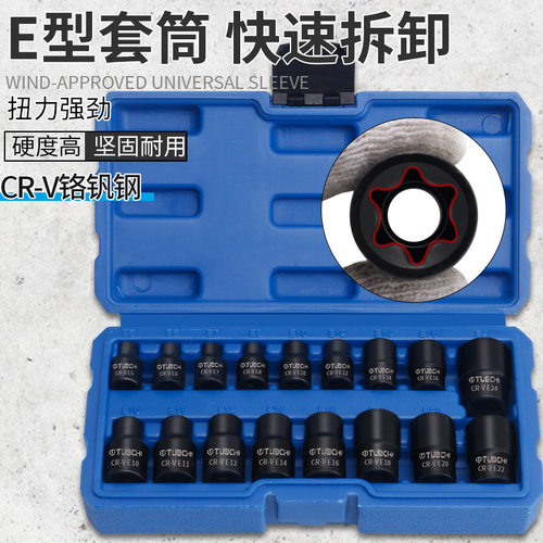 e型气动套筒e8e10e12e14花型内六花角外六角梅花异形花键套筒电炮