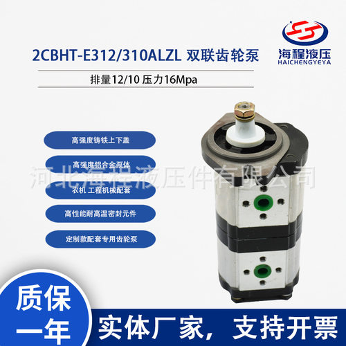 2CBHT-E312/310ALZL 双联齿轮泵排量12/10 压力16Mpa