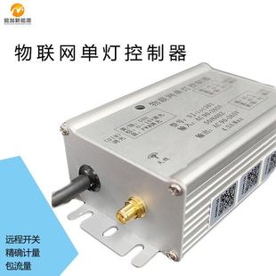 iot市电路灯物联灯网控制器单控制器0 调10远MHWVPWM调光程智