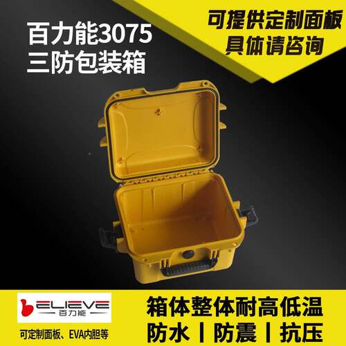防水防设型备箱仪器仪表板框箱镜防护箱075小安潮全CXV收纳工具头