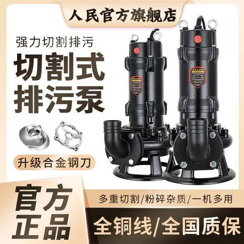 人民割池泵化粪抽粪690泵家用220vv污水泵380切三相上海泥沙泵排
