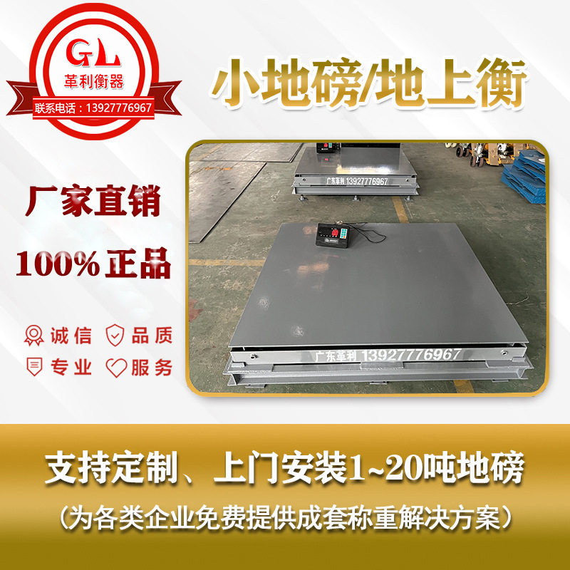 江门电子小地磅秤厂家直销 1吨-15吨各规格尺寸齐全 现货送货安装