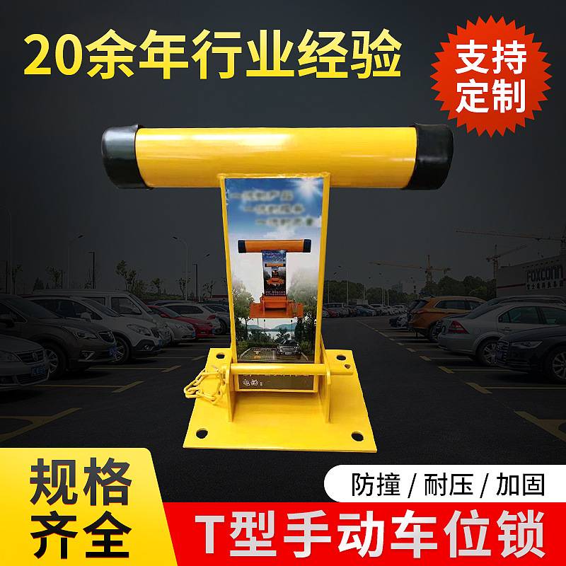 新款T型车位锁手动抗压地锁小区停车位占位锁室内室外车库锁