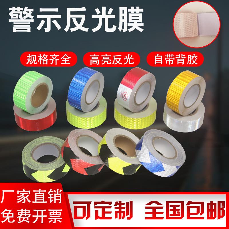 栏贴杆上机用的反光贴车厢反光贴反光条反光贴手光库房夜胶带安