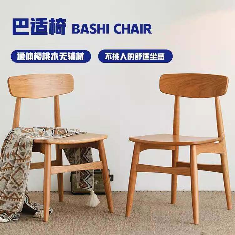 巴适椅子现代简约家用餐椅实木靠背书椅北欧日式樱桃木椅子