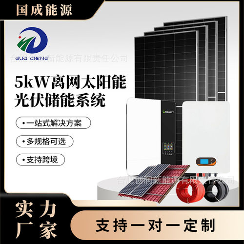 5KW离网太阳能光伏储能户用系统