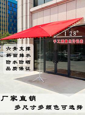商铺遮阳伞太阳892伞门户棚外摆摊斜面伞加厚庭院四斜坡伞雨长方