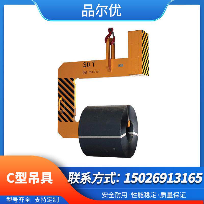 C型吊具横梁大一体型夹钳具起钢带索吊钩重移动卷材