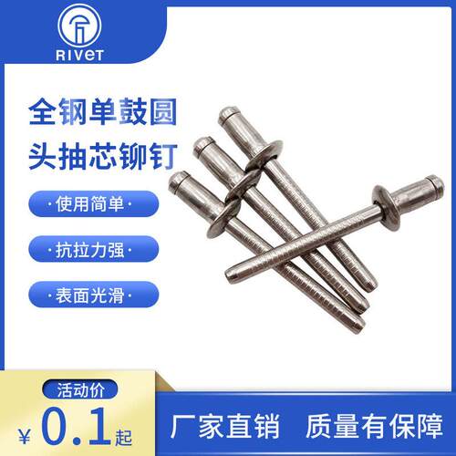 3204不锈钢股拉钉全不锈拉钢单鼓型铆单钉结构抽芯卯钉M3.155M4M6