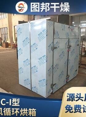 工业熔喷布模具JCD煅烧箱烘箱干燥箱高热风循烘500度温烘箱电环烘