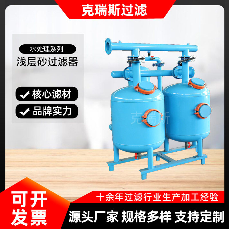 克瑞斯过滤石化循环水石英砂水处理设备浅层砂过滤器厂家
