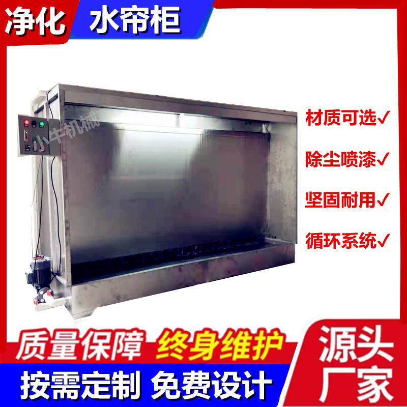 环保喷漆台水帘循柜喷漆箱小型水喷油柜环净化对喷帘工业FQE除尘