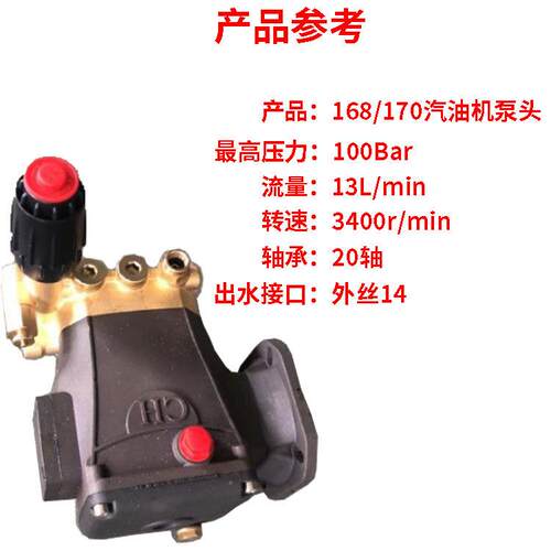 168/170全汽油机高压C2泵4678型刷洗车器头喷瓷头柱塞铜13升
