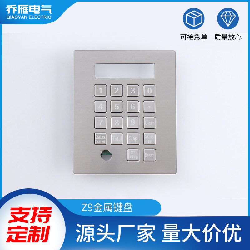 自助终端键盘不锈钢工业金属键盘ATM机快递柜自助售卖缴费键盘