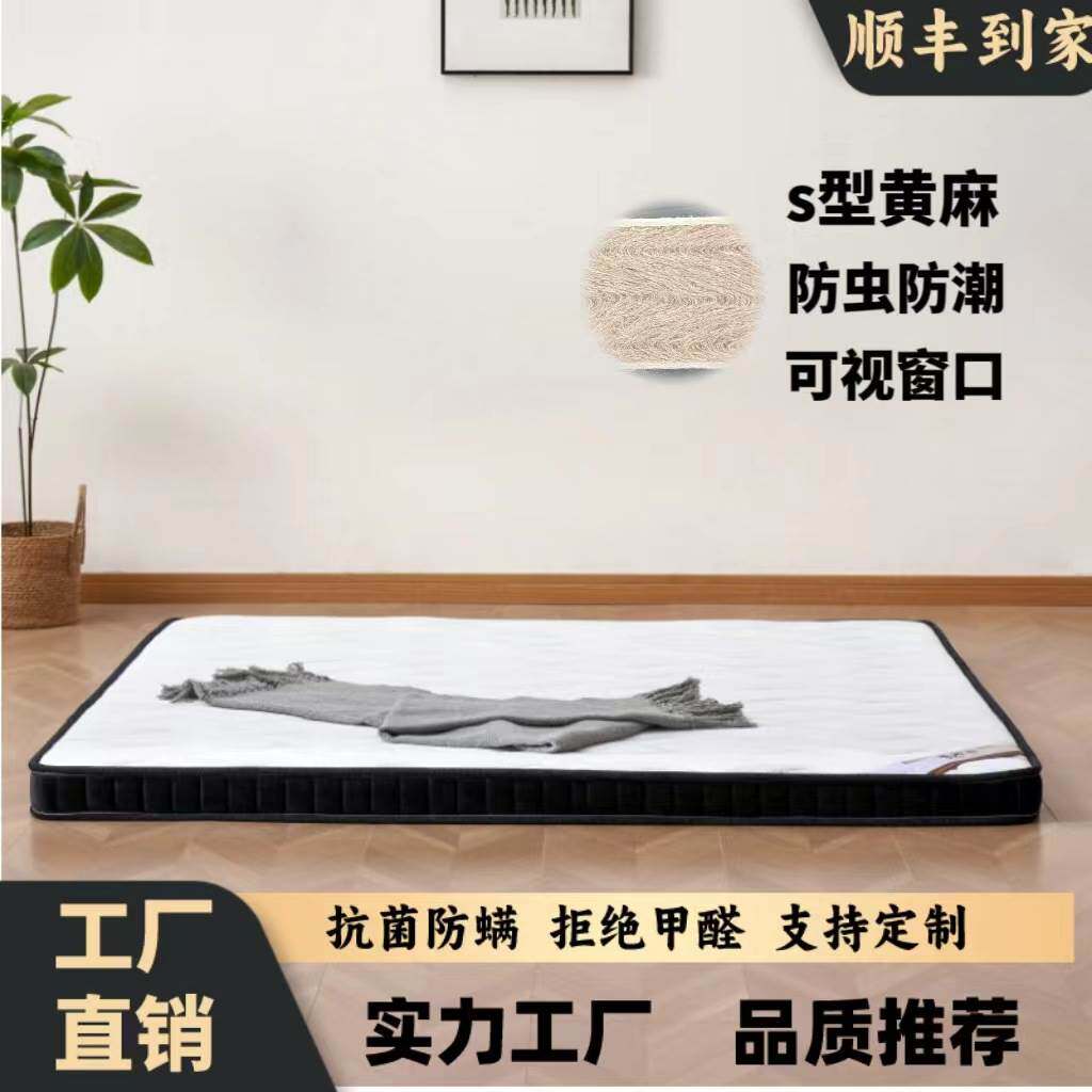 S形精细黄麻床垫原生麻 儿童成人零甲醛家用防螨护脊硬垫子榻榻米