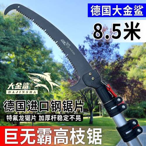 德国进口高枝锯园林高空锯修剪树枝专用锯加长伸缩修枝多功能锯子