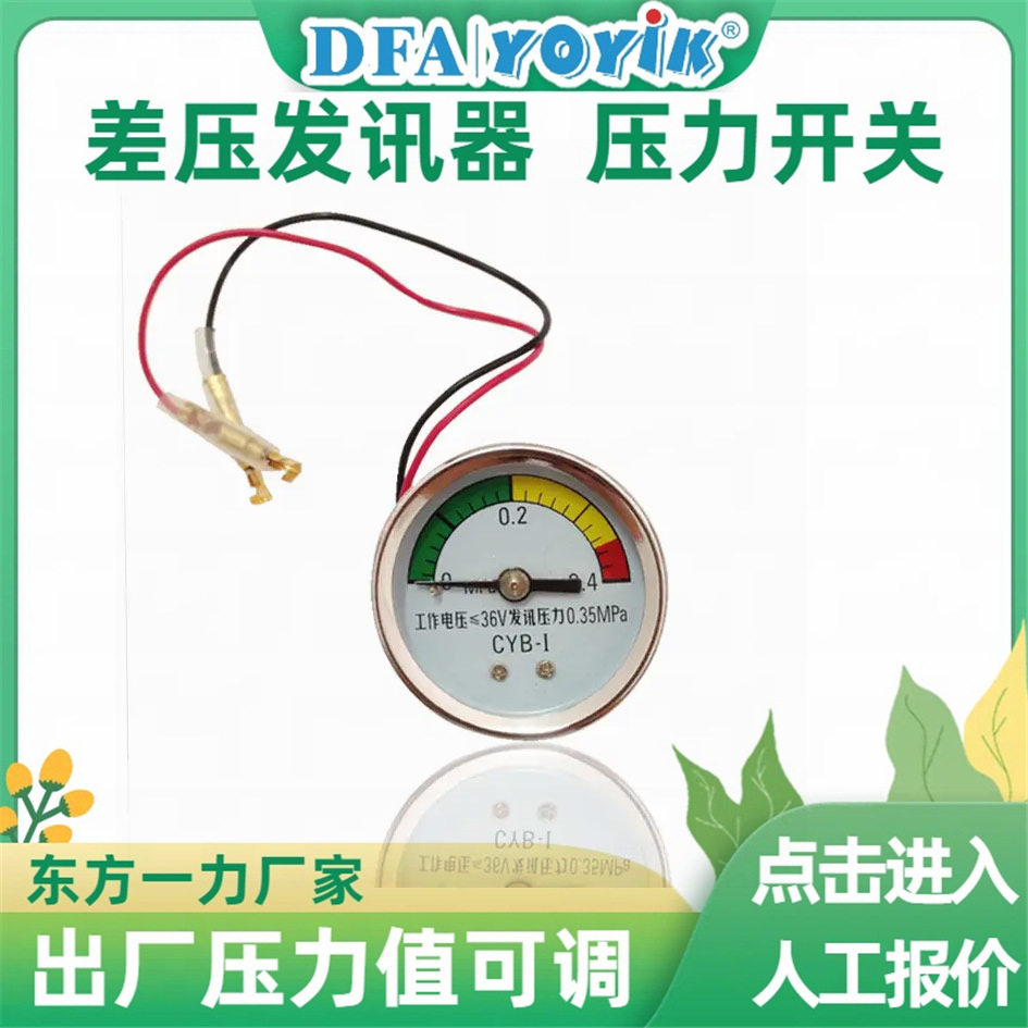 差压发讯器CS-V工作压力可调节东方一力厂家