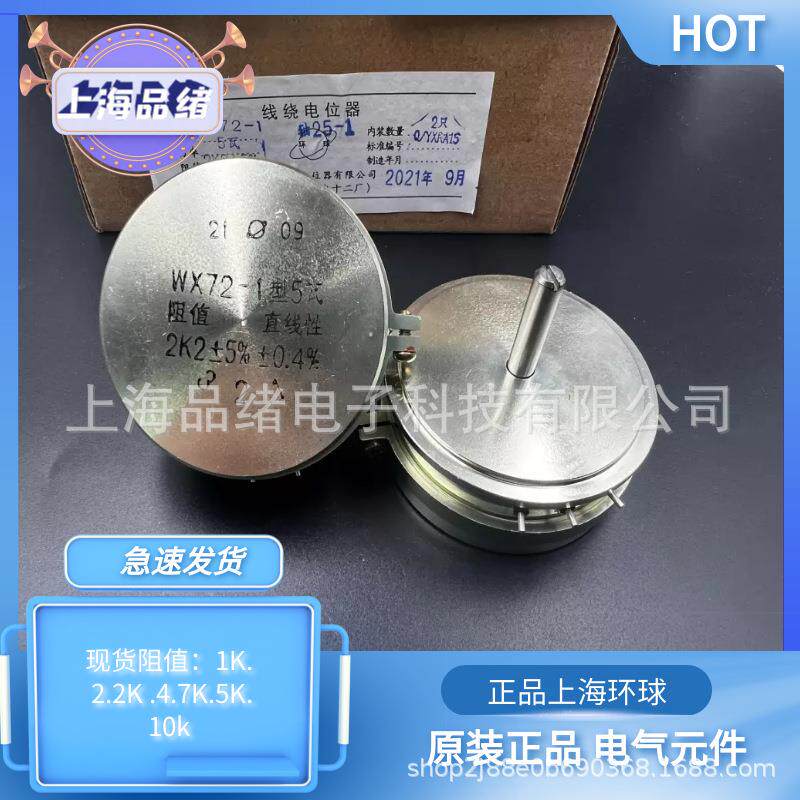 上海环球电器WX72-W154.7K精TUT密线位绕电位器