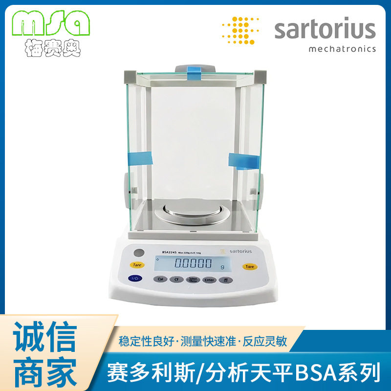 德国SARTORIUS赛多利斯分析天平BSA224S BSA124S精确度0.1外校