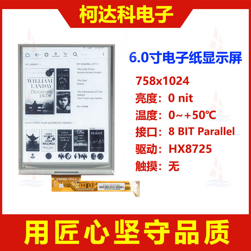 6.0寸758x1024 8位并口 低功率黑白电子纸显示屏