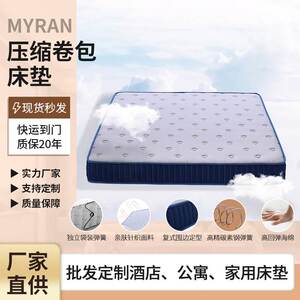 五星级酒店真空压缩卷包盒子床垫1.5/2m家用独立弹簧护脊公寓床垫