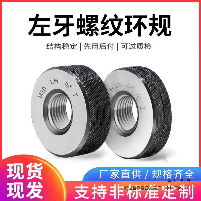 6g左牙螺纹环规/外螺纹通止规/左旋通止规/反牙测量检规M2-M60