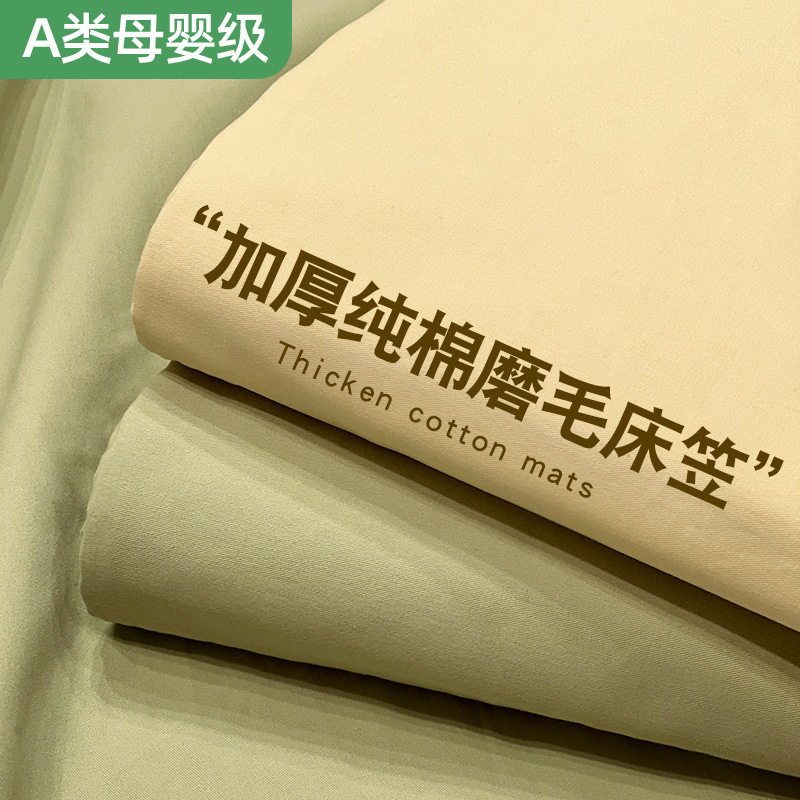 A类加厚磨毛纯棉床笠单件宿舍全包床单人100全棉床垫保护罩三件套