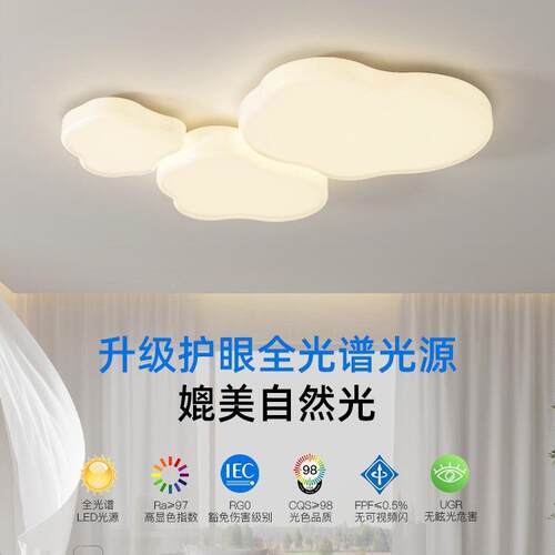 云朵吸顶套灯2厅05年884新款简约现代大气奶油风客灯智能2灯具餐