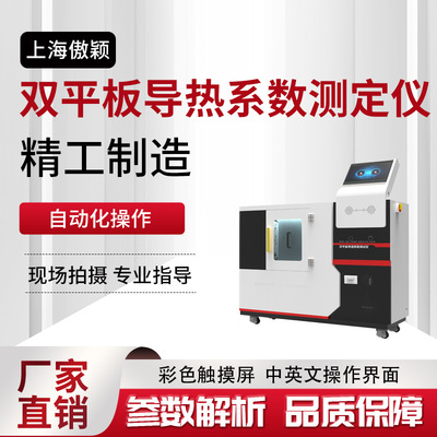 傲颖AY-3001双平板导热仪