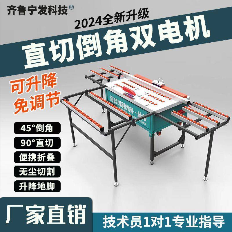 瓷砖倒角机45度材板直切两用石无尘切割一体QCZ岩机折式叠双电台
