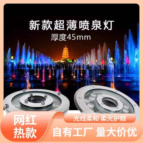 s%led嵌入式喷泉灯涌泉灯薄款水下灯七彩防水鱼池景观灯中孔水底
