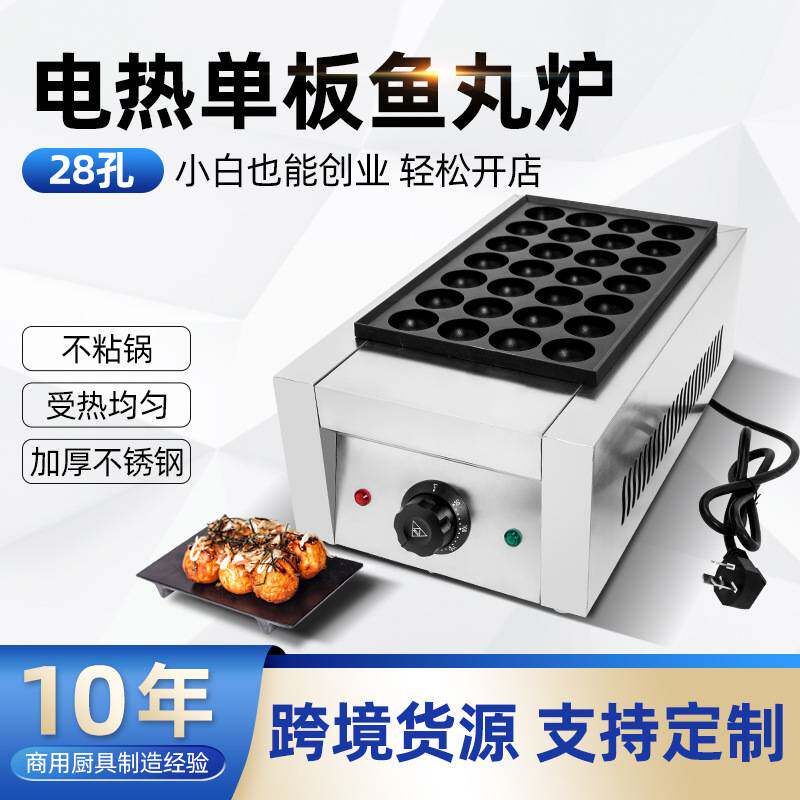 28孔章鱼丸炉 电热商用单板鱼丸炉 电热鱼丸机章鱼小丸子厂家