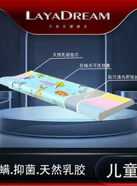 ll儿童枕头长款1-3-6岁小孩小学生幼儿四季通用低薄防螨乳胶