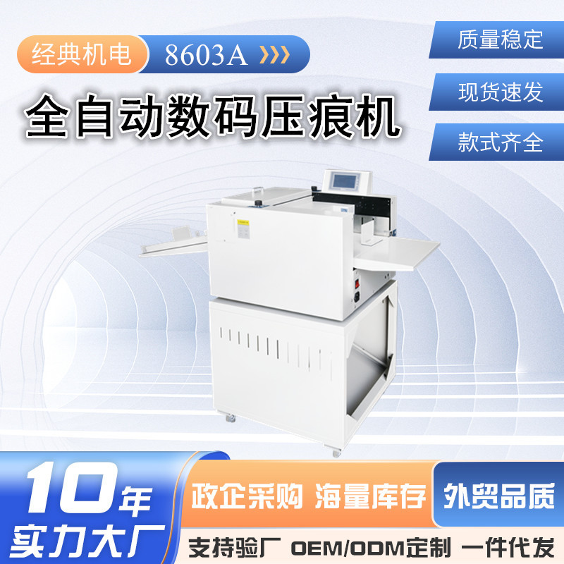 盛隆全自动进纸压痕机