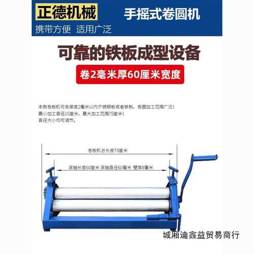手毫卷板机卷圆机手摇小型滚UIS动圆机可卷2米厚度直径大小可调