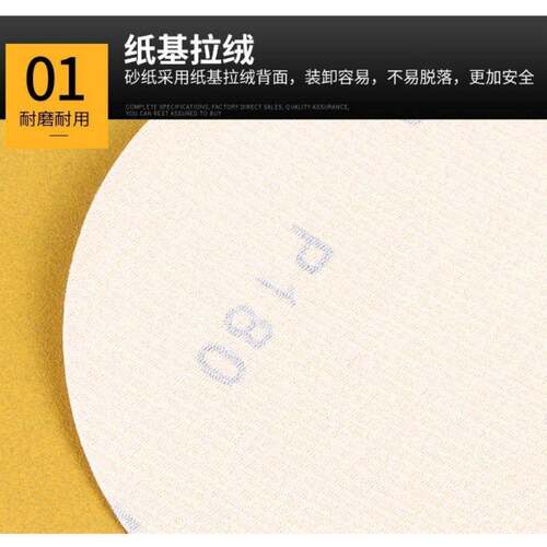 9寸孔圆形/干无磨黄砂磨纸汽车墙纸面家具打背绒自粘植绒黄砂砂皮