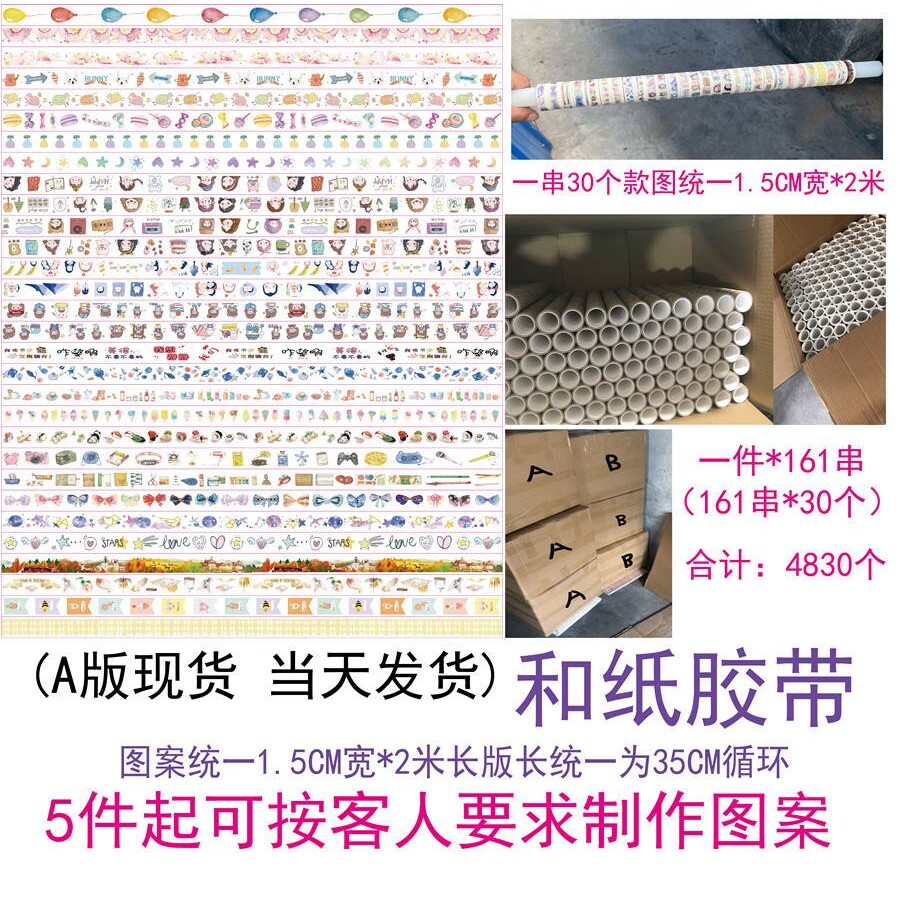 文具创意小清鲜和纸胶带手工手帐贴纸标签 1.5CM宽*2米长当天发货
