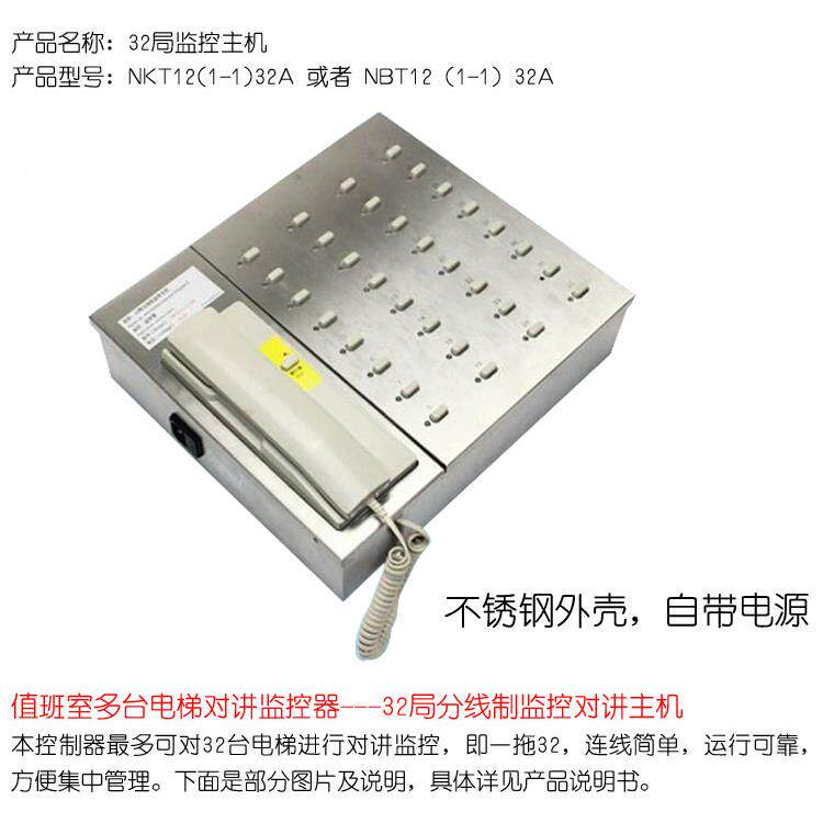 珠海德/分线制1值室对讲主机/32局监控主机NKT凌2(班1-1)32A