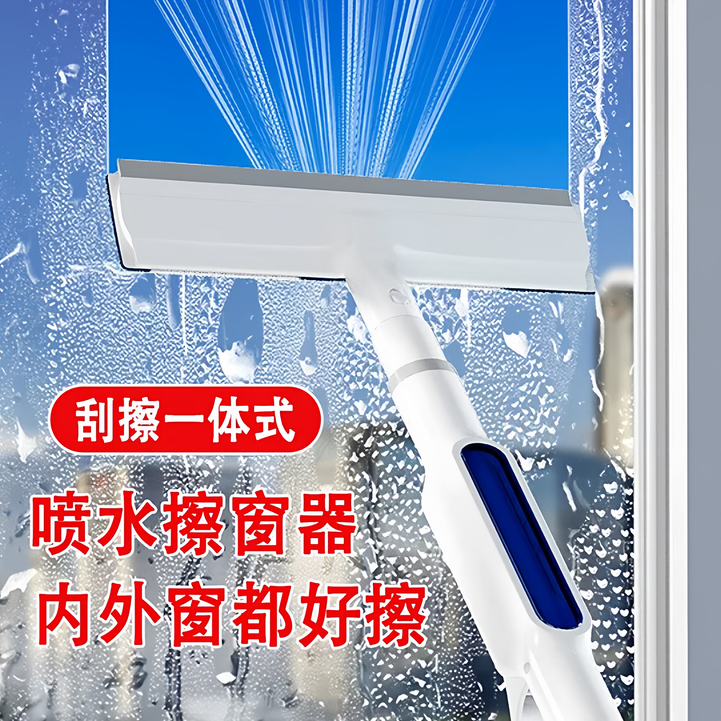新款升级玻璃擦可喷水擦玻璃神器