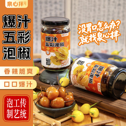 广西五彩灯笼椒下饭菜特产酱香农家腌制开胃七彩泡椒小米椒野山椒