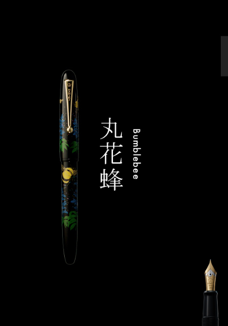 百乐并木pilot. Namiki Limited年度限量版莳绘50号钢笔 丸花蜂