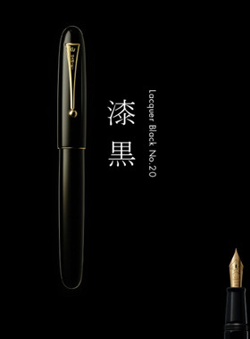 百乐并木pilot Namiki Urushi系列 20号 50号朱漆 限量版钢笔礼盒