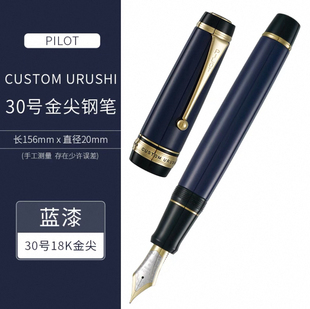 日本PILOT百乐钢笔CUSTOM URUSHI 30号双色18K金尖生漆硬商务