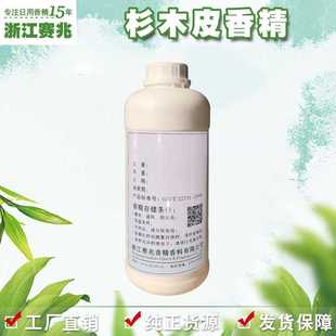 杉木皮香精 赛兆香精厂家直销 香包用香精香薰蜡烛香精