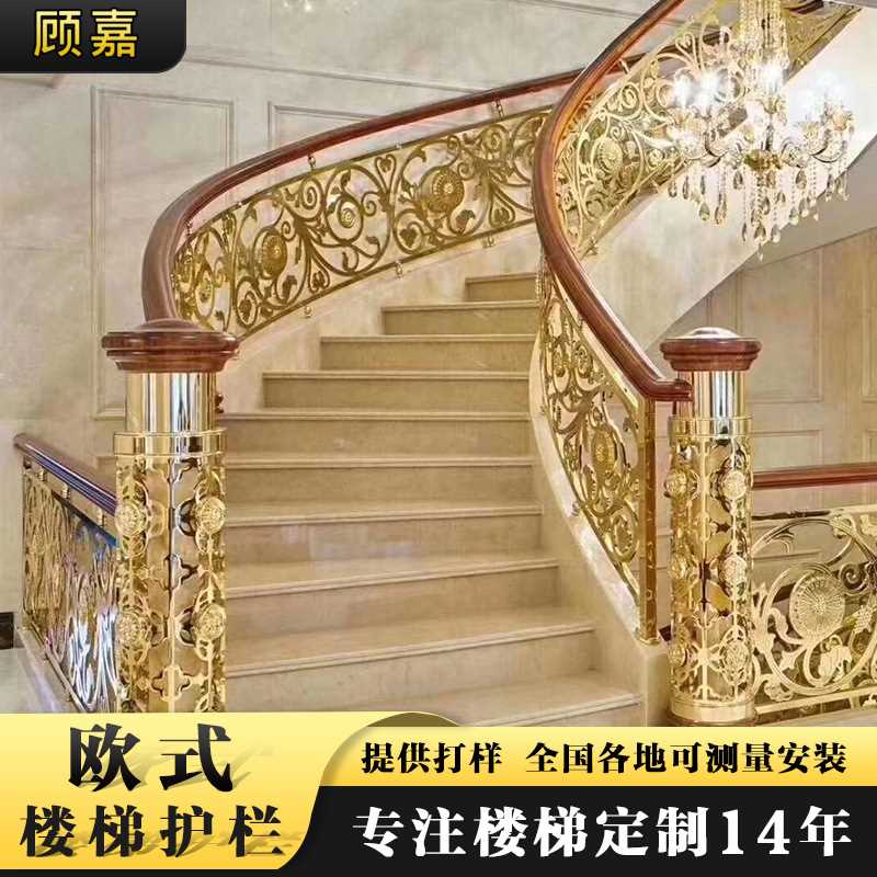 酒店会所别墅高档旋转弧形楼梯扶手欧式阳台护栏围栏铜铝合金栏杆