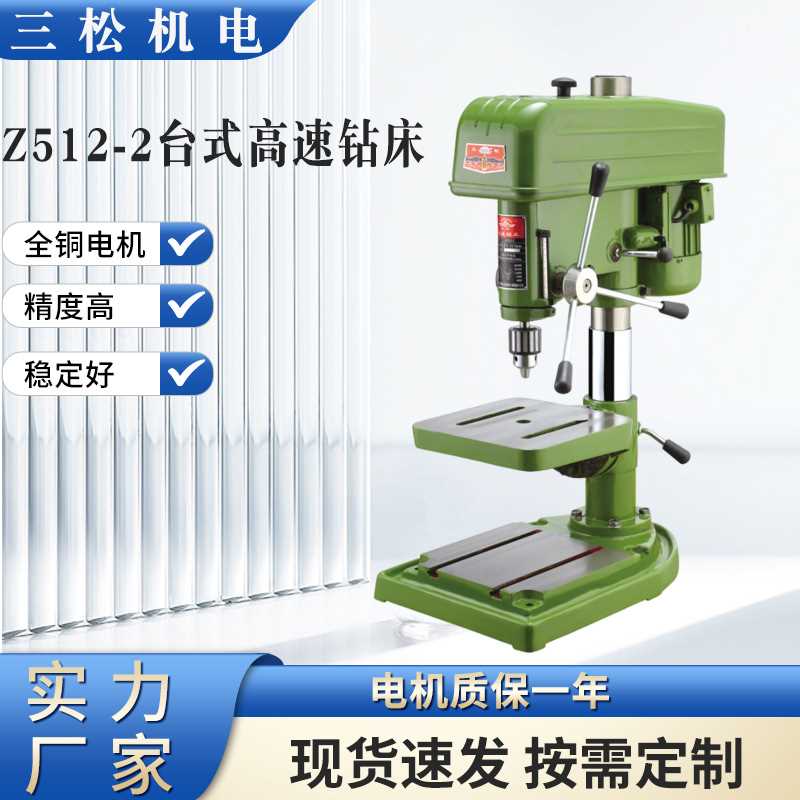 现货三松Z512-2台式高速钻床高精度380v多功能550w小型高速台钻